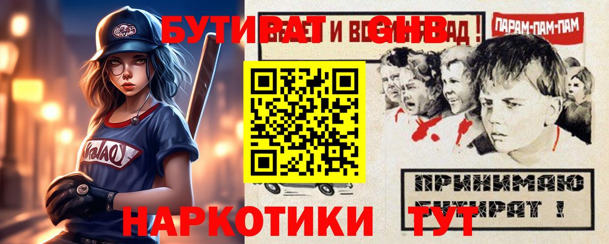 БУТИРАТ 99%  Вход с VPN  Углич 