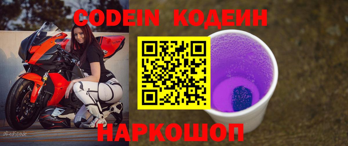 Codein Purple Drank Углич