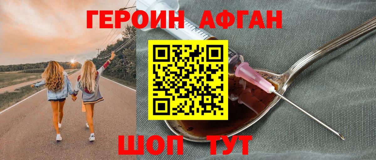 ГЕРОИН афганец Углич