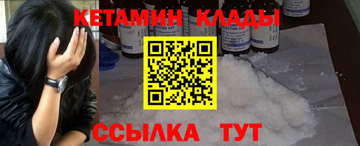 Углич  Кетамин VHQ  Вход с VPN 