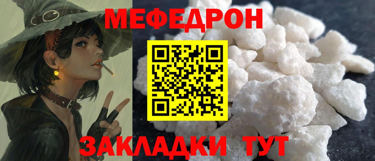 Мефедрон кристаллы Углич